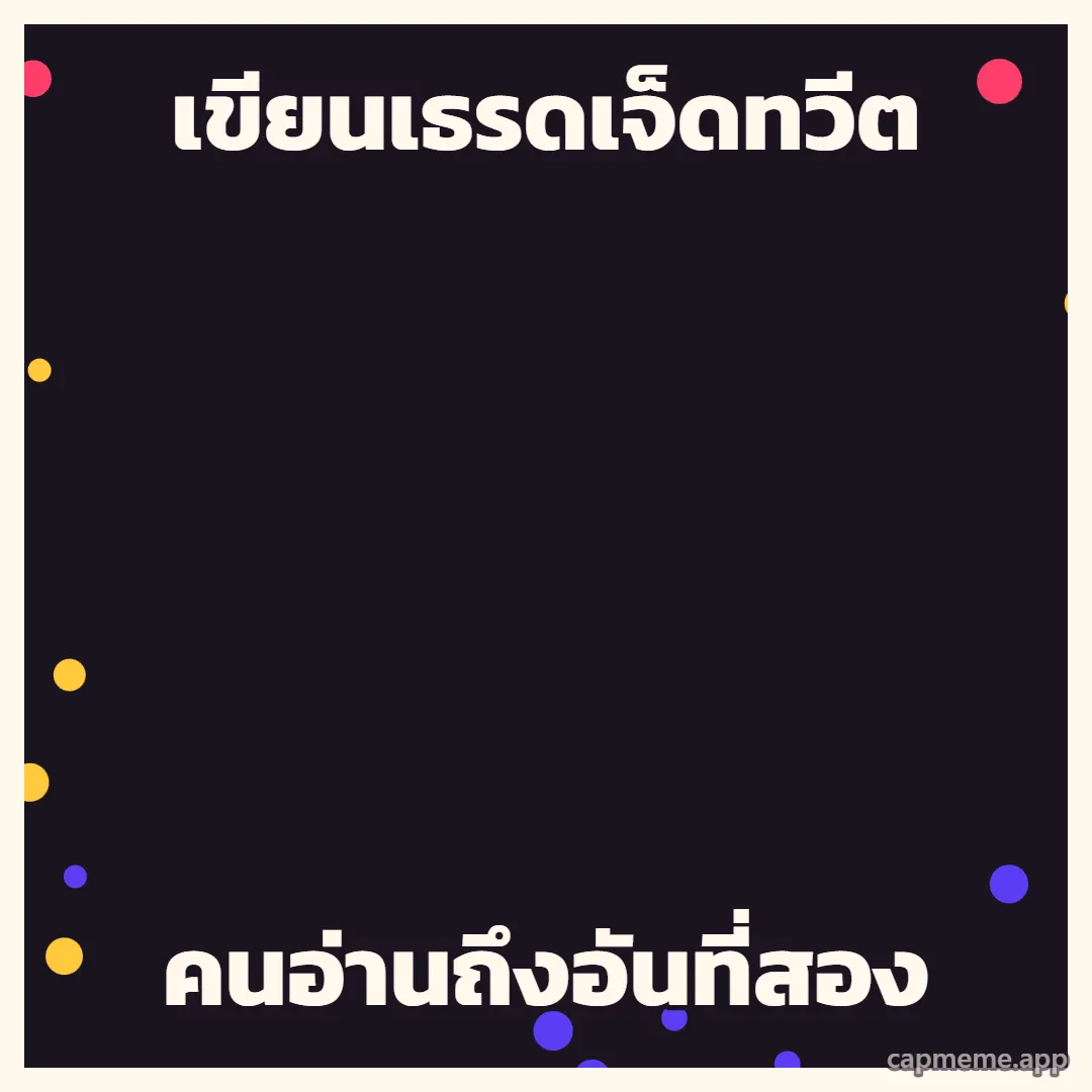 พื้นสีเข้มมีจุดสีชมพู ม่วง และเหลืองกระจายรอบขอบ พร้อมข้อความว่า เขียนเธรดเจ็ดทวีต คนอ่านถึงอันที่สอง